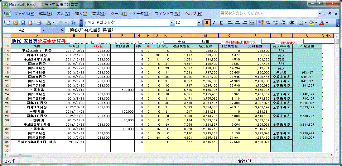 利息 遅延